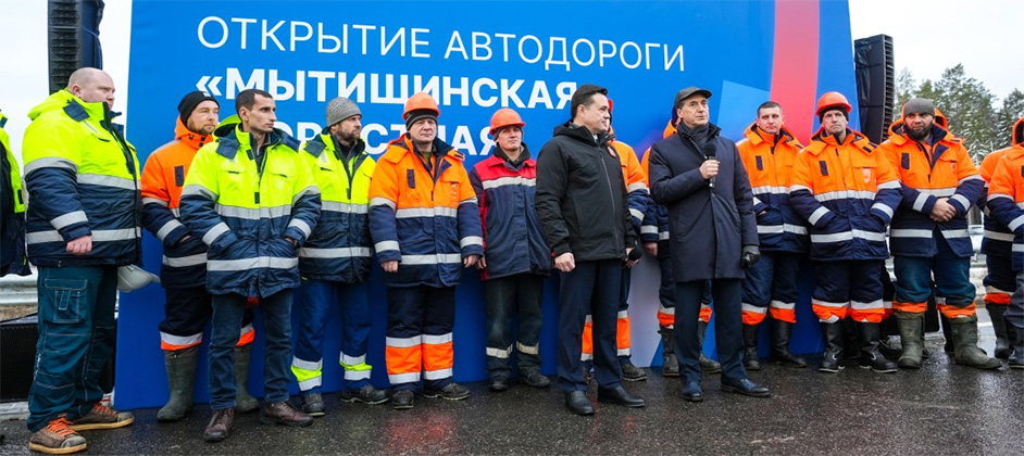 В Подмосковье запустили движение по Мытищинской хорде